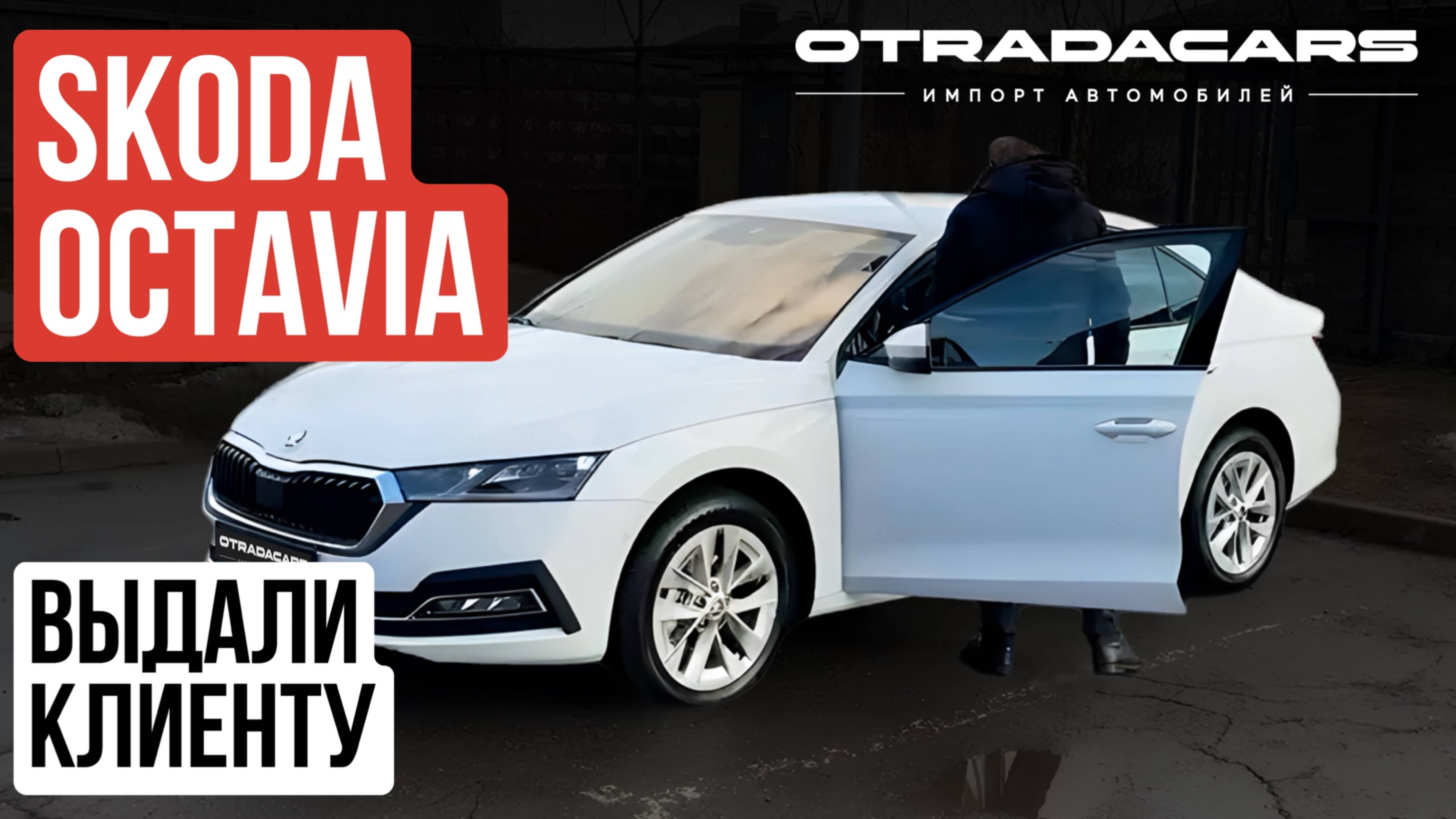 Выдали Skoda Octavia Style А8 2025 Цена 4.1 млн из Казахстана