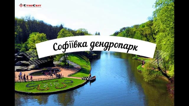 7 Чудес України