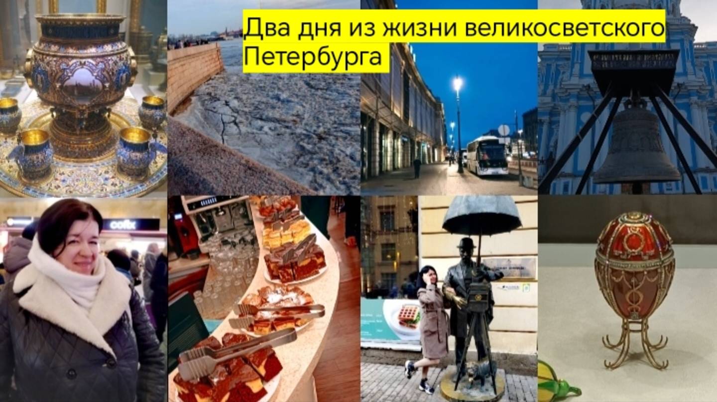 Тур выходного дня в Петербурге, ооочень маштабная программа. Эрмитаж, фаберже, аптека доктора Пеля.
