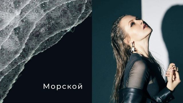 Морской - DARIA IVY