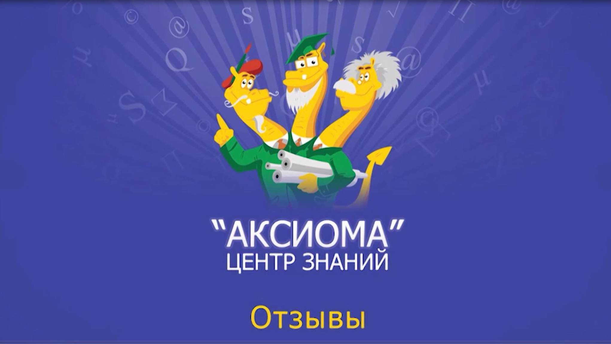 Отзывы учеников бизнес курса Лидер