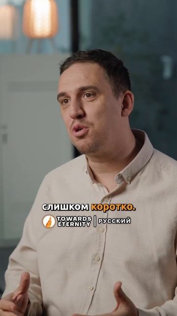 Может ли целая жизнь охватить весь мир? Рай ждет там,где вечность-это действительно вечность#shorts