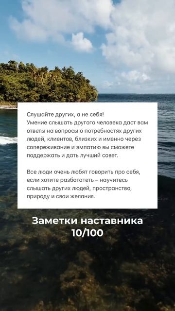 Заметки наставника 10/100
