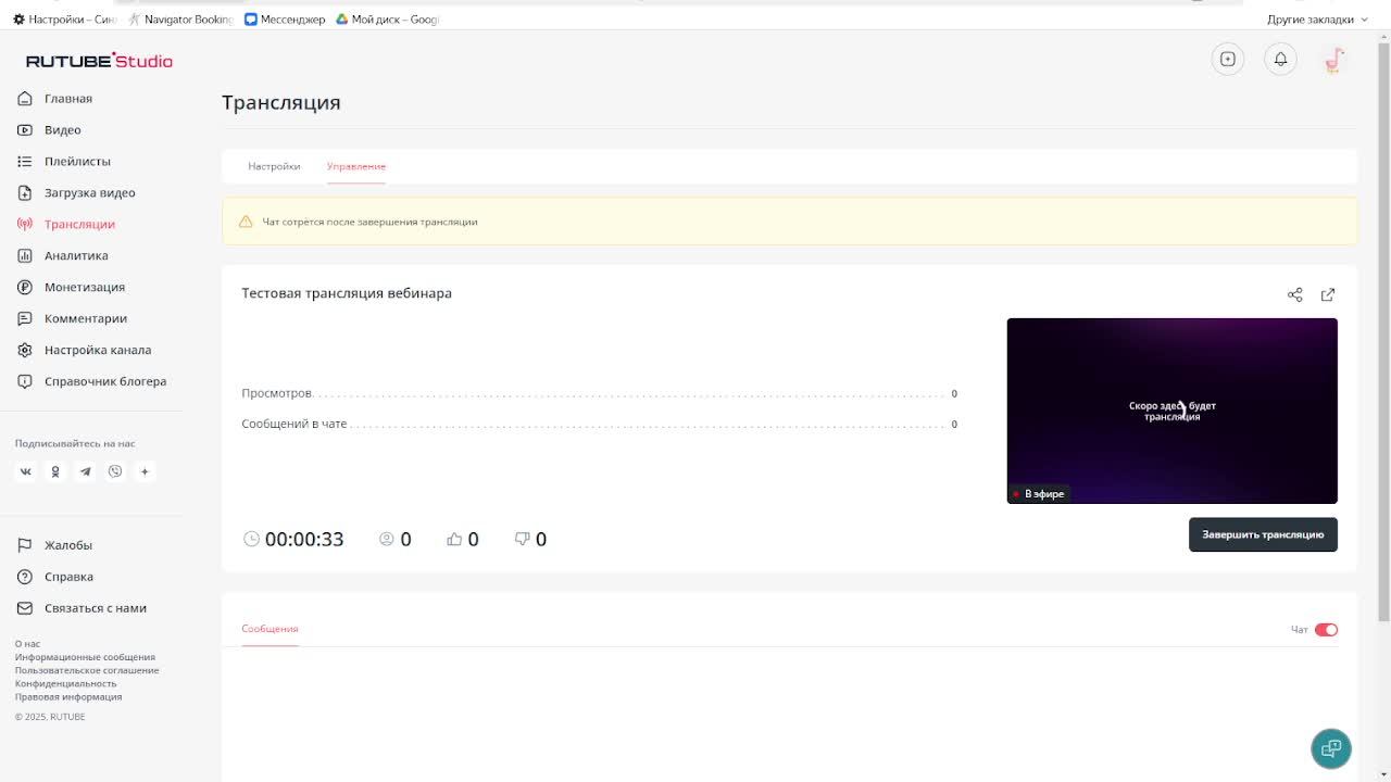 Тестовая трансляция вебинара