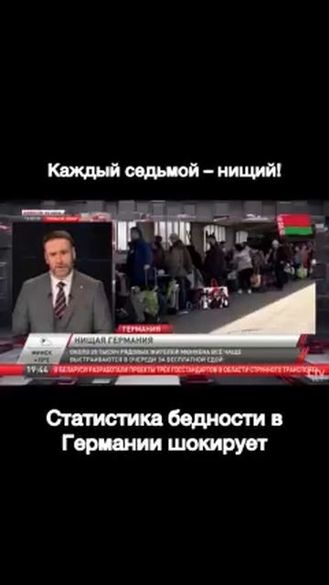 БЕДНОСТЬ В ГЕРМАНИИ
