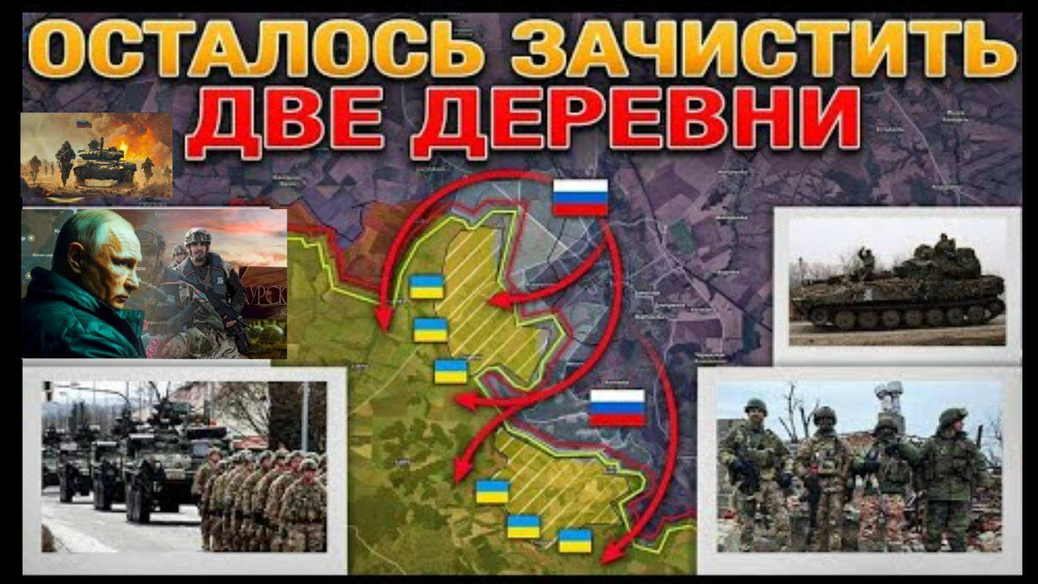 Путин дал 2 дня окружённым украинцам. Кровавая расправа. Сводка за 15.03.2025г.