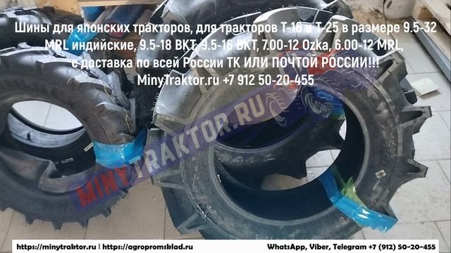 Шины 8.3-24 MRL Петропавловск-Камчатский, 9.5-32 MRL и 5.00-12 MRL в Благовещенск, 11.2-26 BKT