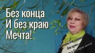 О весна — Без конца, и без краю... Александр Блок