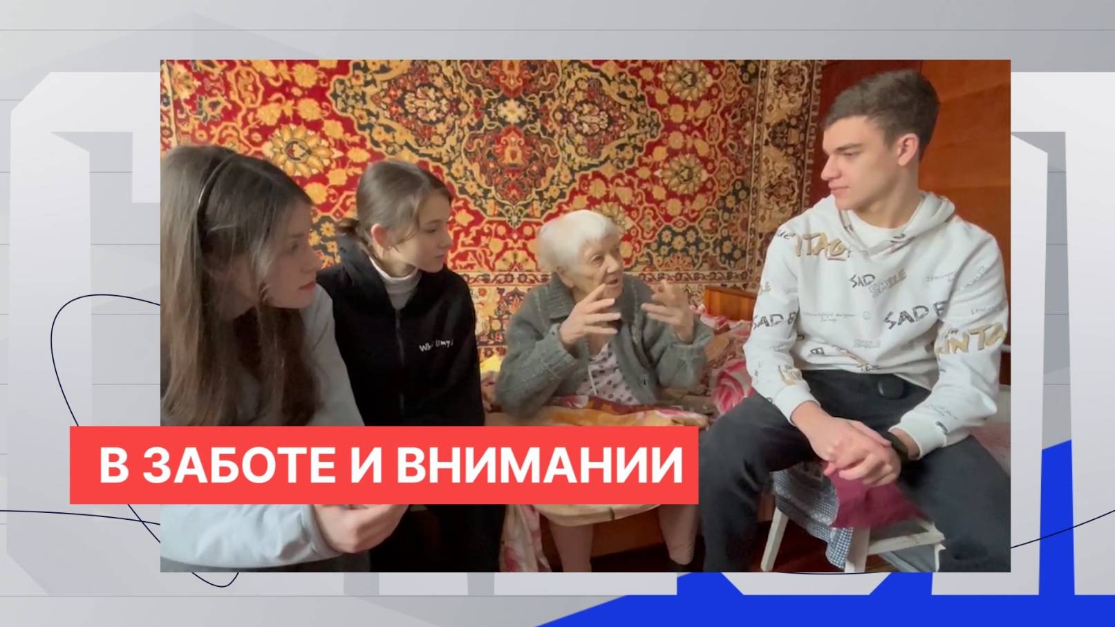 Нижегородские школьники в рамках проекта «Эхо Победы» создали «живую социальную сеть»