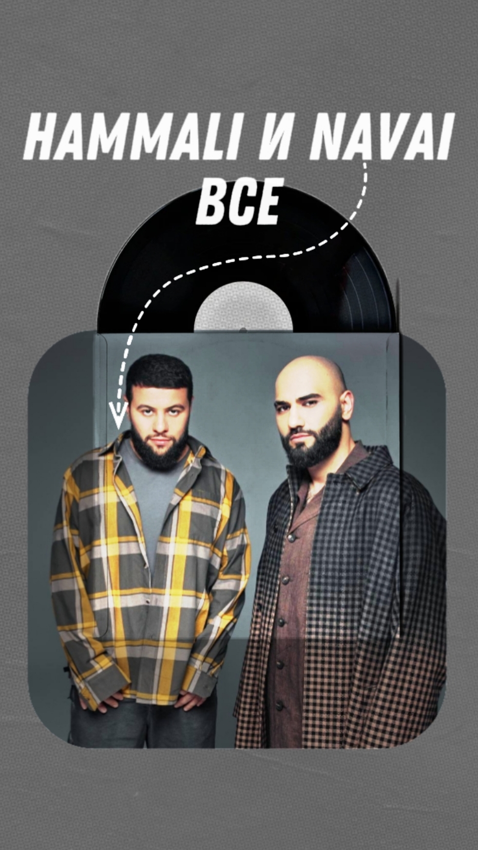 💔 Дуэт HammAli & Navai распадается