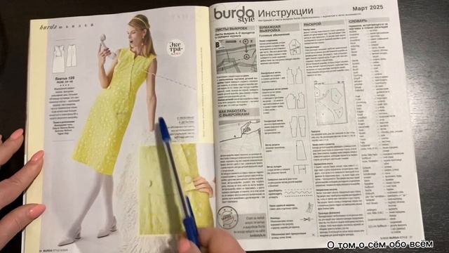 Обзор Burda style 3/2025 Новые модели Ответы на вопросы