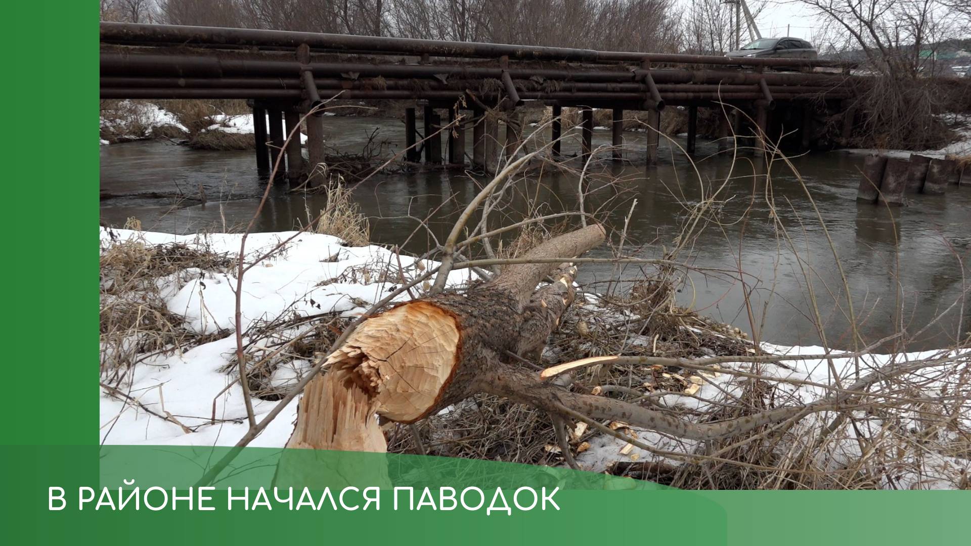 В Туймазинский район пришел паводок