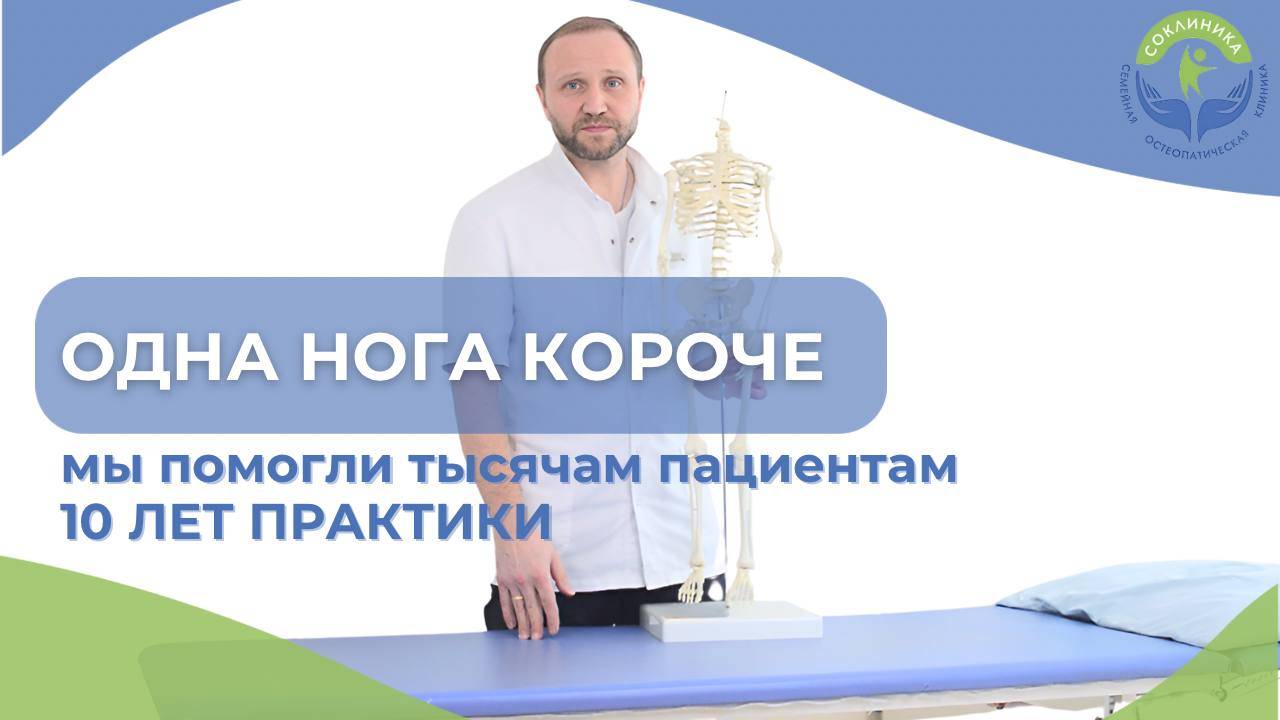 Укорочение ноги. Что делать в этой ситуации?