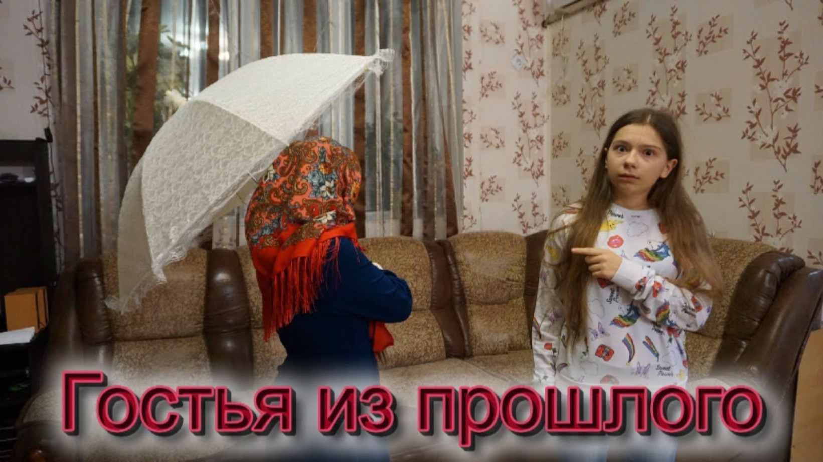 Кто такая Полина?! Путешествие во времени 2