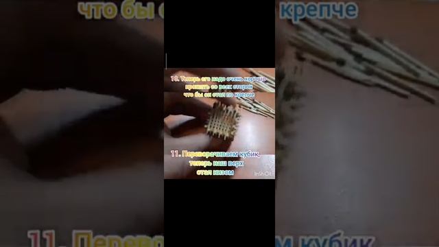 кубик из спичек