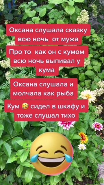 Ночная сказка от мужа 🤣