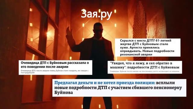 Александр Буйнов показала видео с ДТП