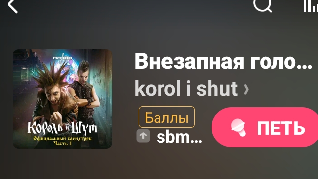 пою "внезапная голова "