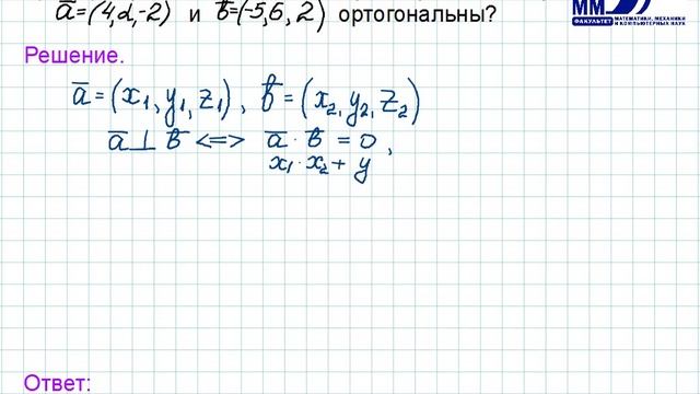 1_15_Ортогональность Векторов