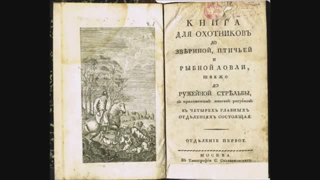 Старинные и старые книги об охоте. Будем знать и помнить. 2023.