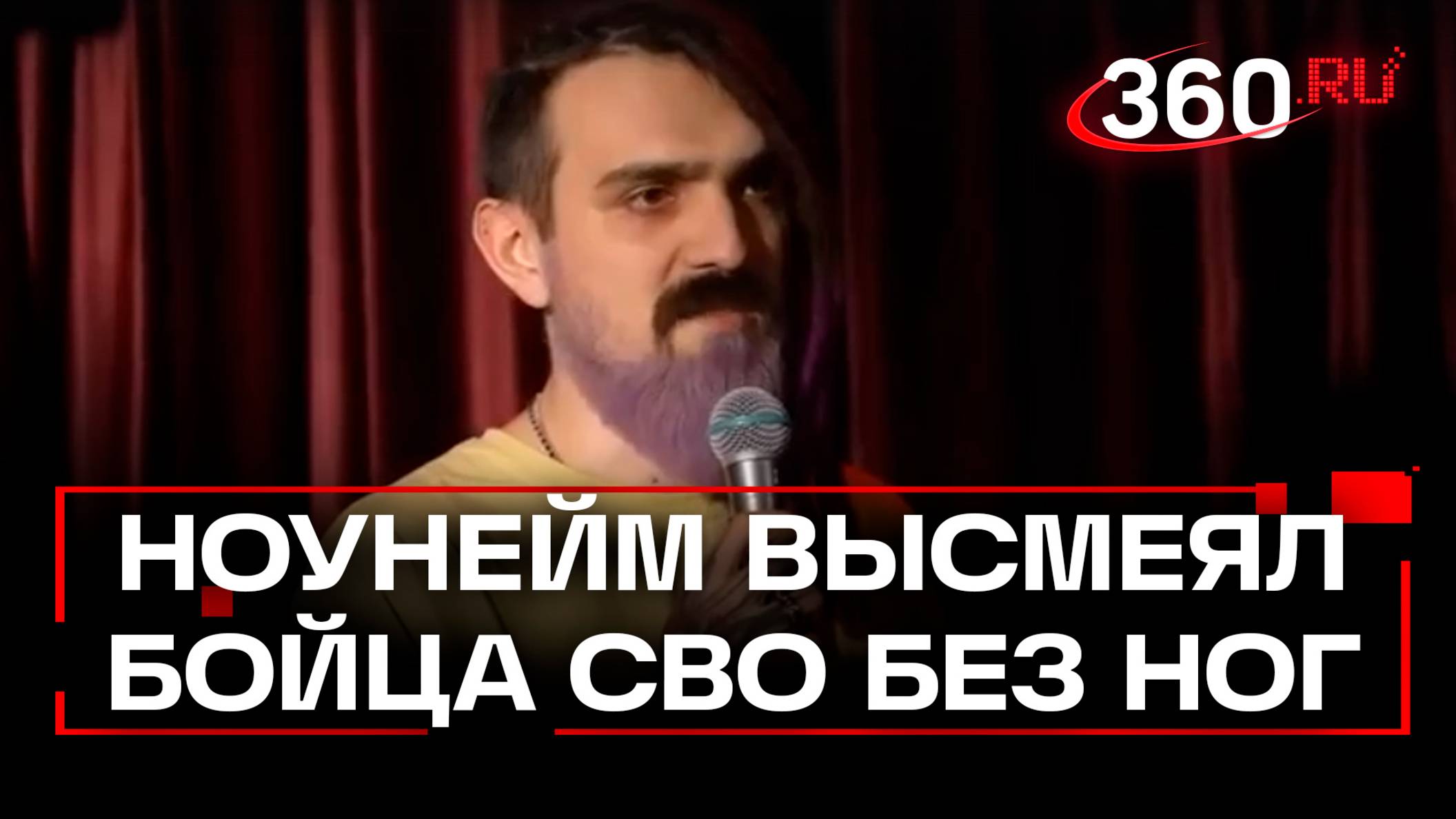 Общественники требуют проверить выступление комика Артемия Останина