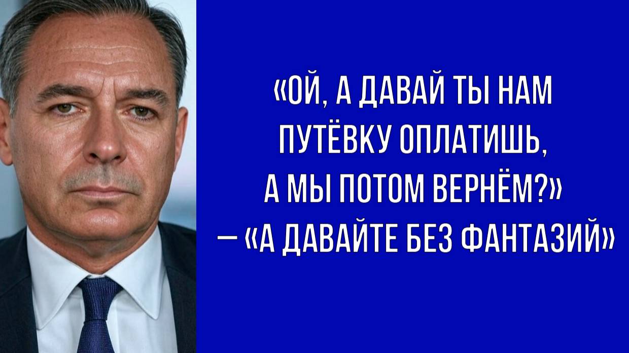 Легко распоряжаться чужими деньгами, пока хозяева молчат, но этот момент закончился – зять поставил