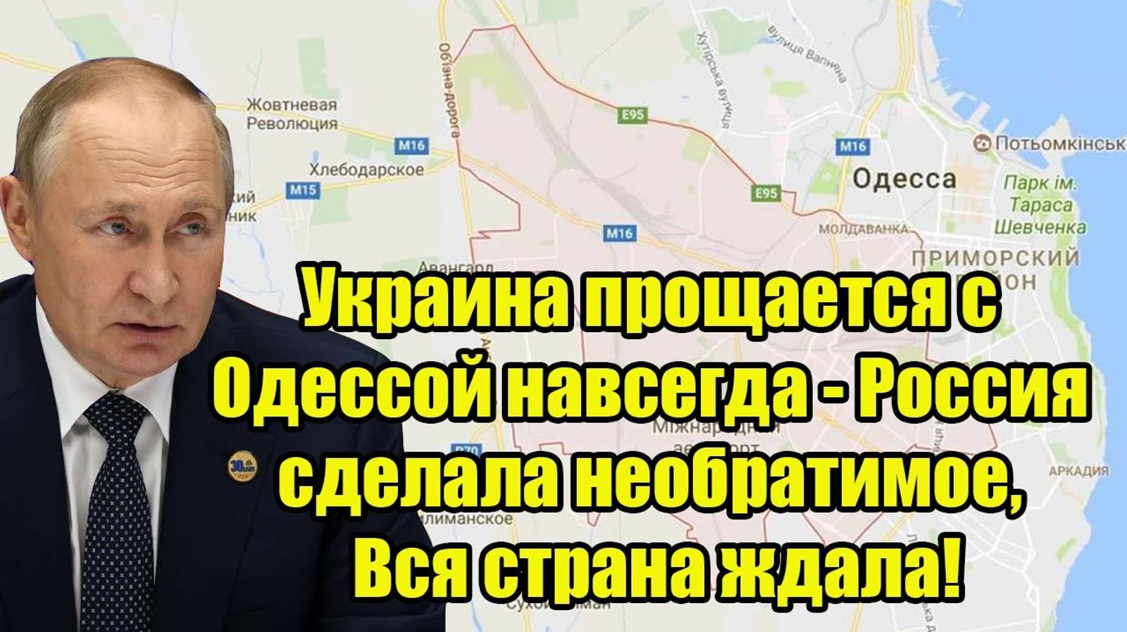 Украина в истерике! Россия заберет Одессу, уже сделано все необходимое.