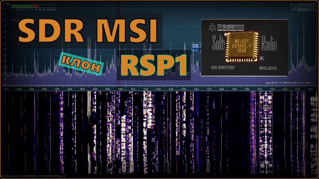 SDR приемник MSI 001 клон RSP1 (sdr uno)