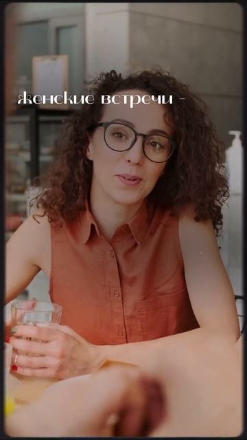 Женские круги 👯♀️