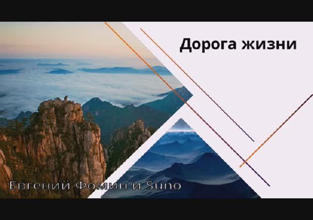 Дорога жизни