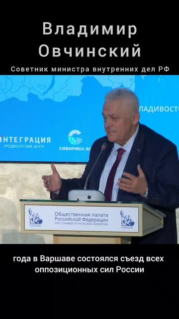 Владимир Овчинский