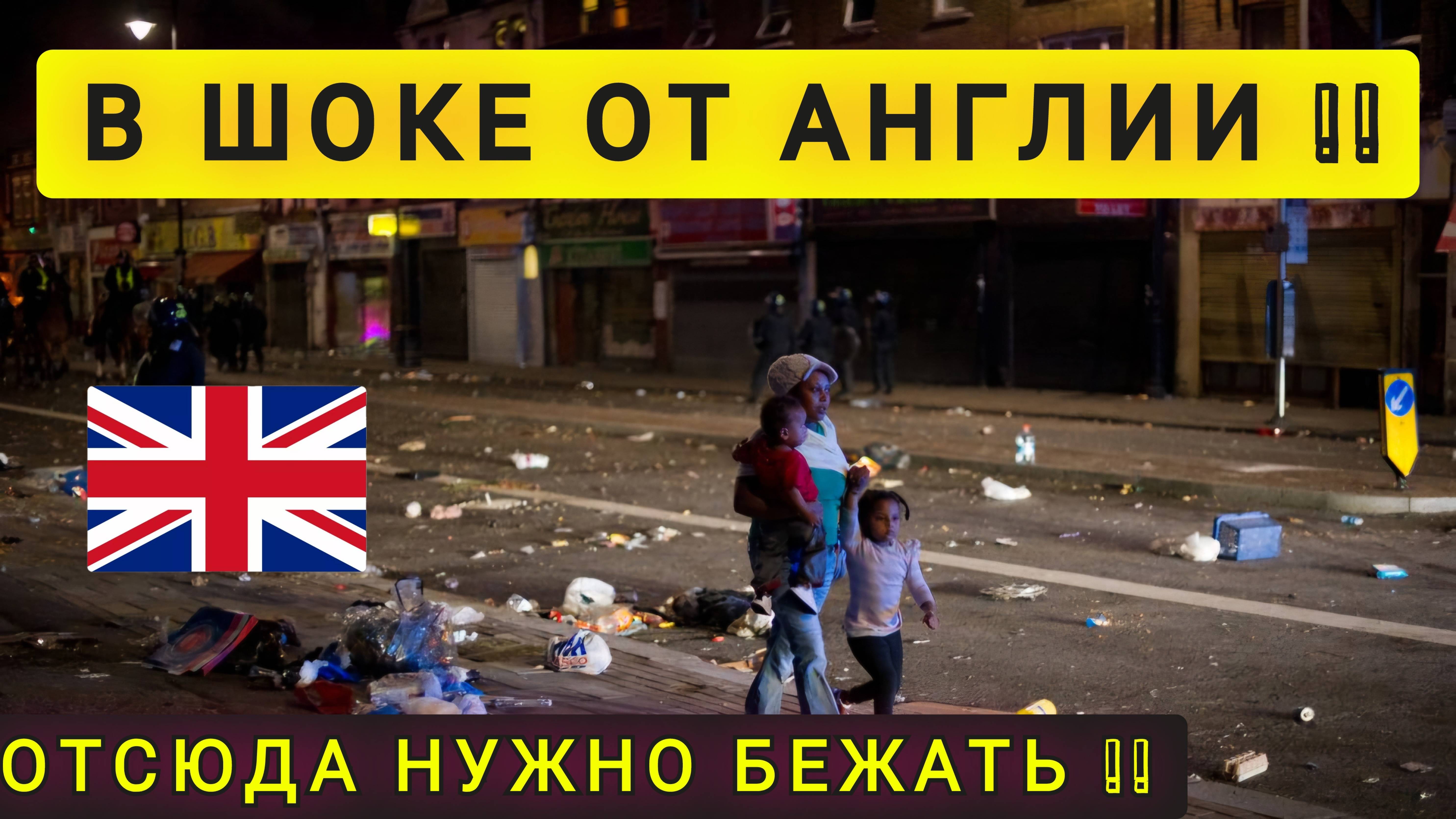 В ШОКЕ ОТ ВЕЛИКОБРИТАНИИ.  ВЫЖИВАНИЕ В ЛОНДОНЕ!