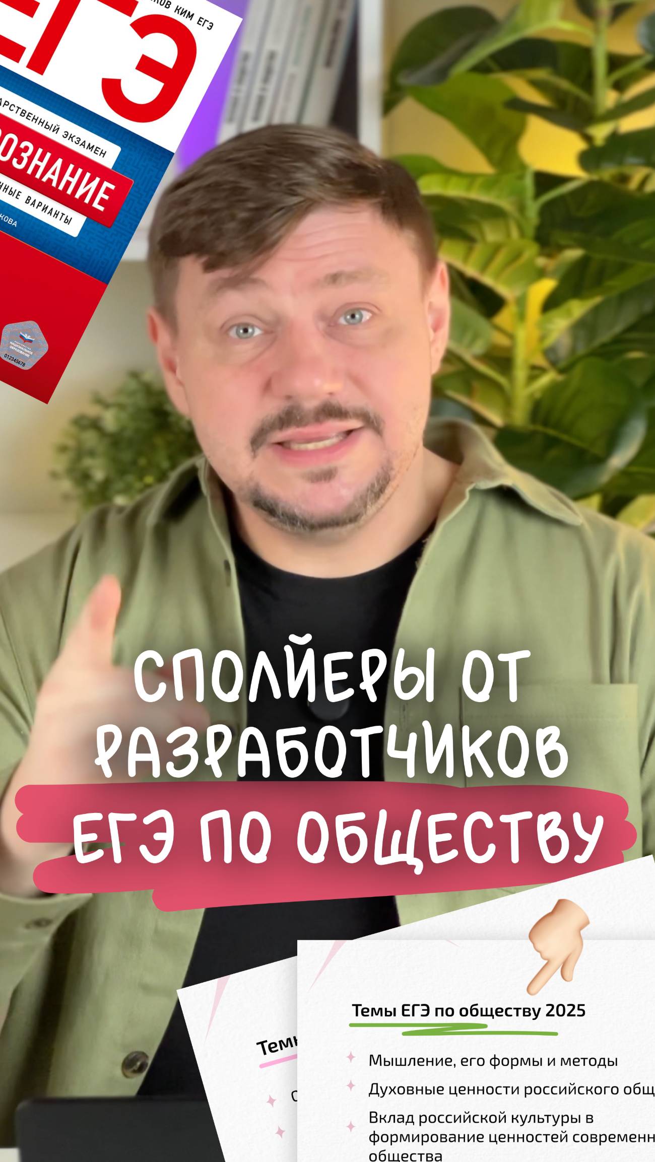 СПОЙЛЕРЫ от разработчиков ЕГЭ по обществознанию!