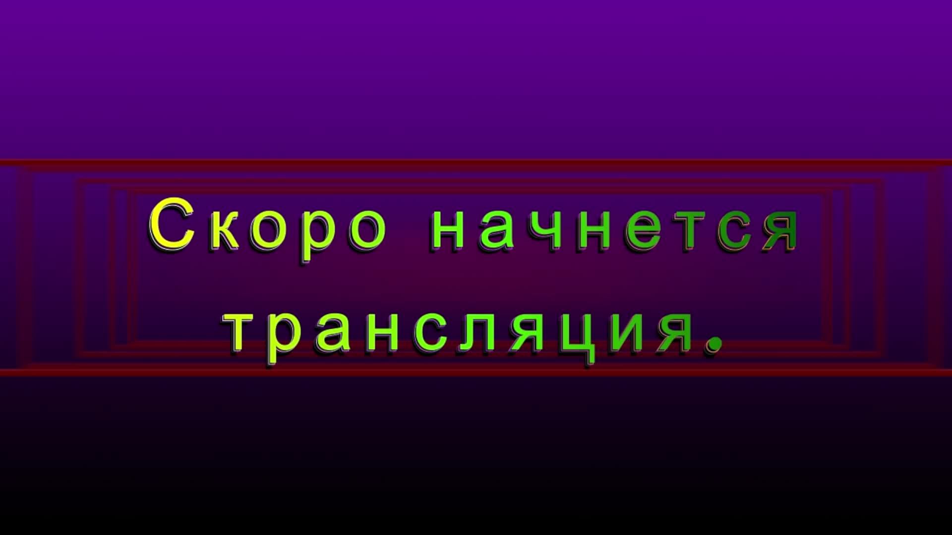 ВСЕХЪ СЪ ПРАЗДНИКОМЪ - РОДИТЕЛЬСКОЙ СУББОТЫ. 15. 03. 2025.