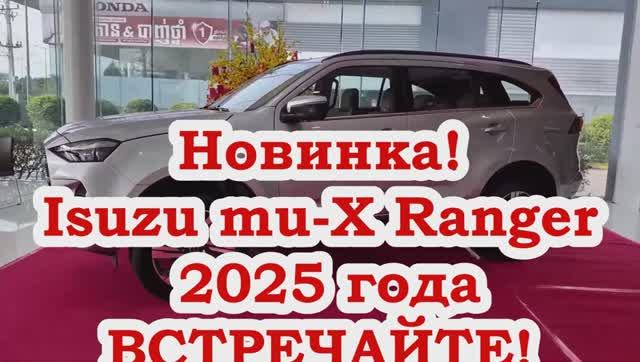 Isuzu mu-X Ranger 2025