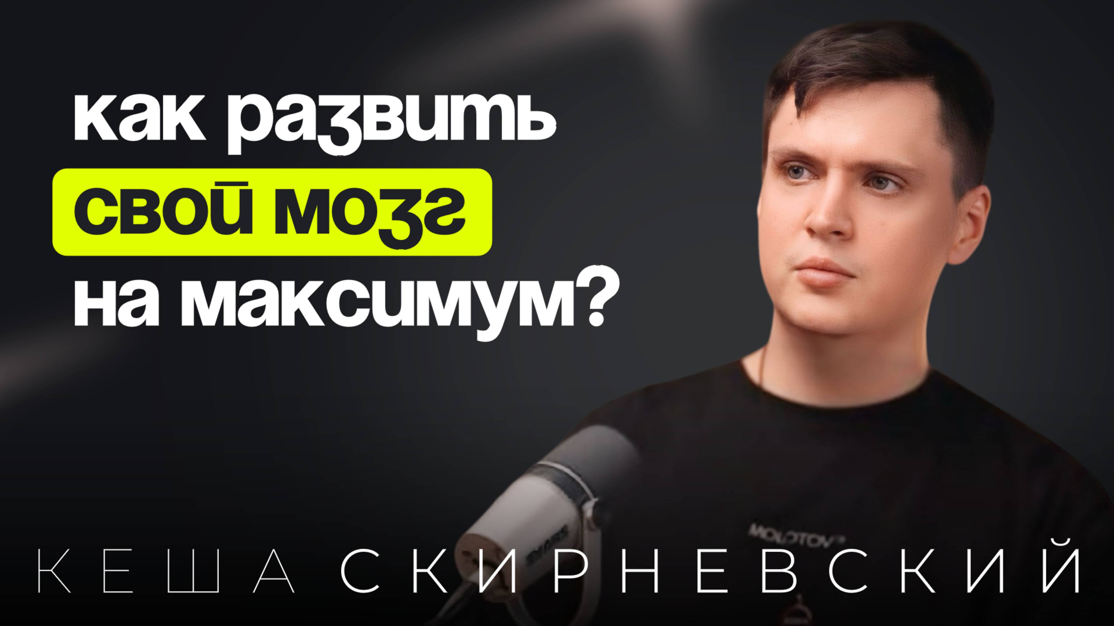 Как превратить свой мозг в суперкомпьютер и достичь успеха? Просто о мозге