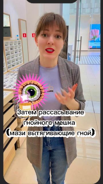 Воспаление важных желез глаза…