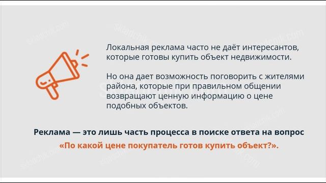 9.8. Выставлять в рекламу и продавать - разные процессы