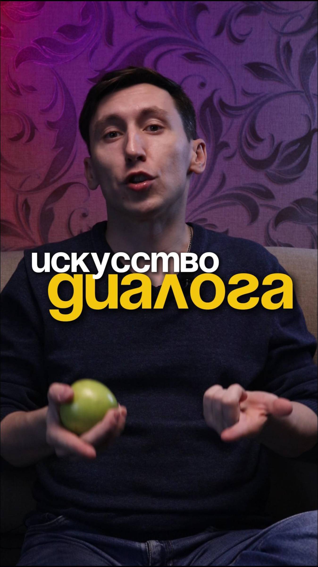 Как победить в споре?