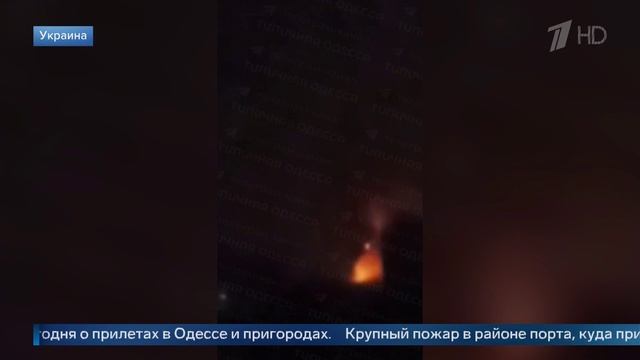 Появились кадры пожара около порта в Одессе после удара ВС РФ