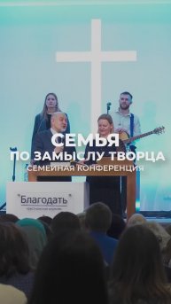 Семья по замыслу Творца❤️