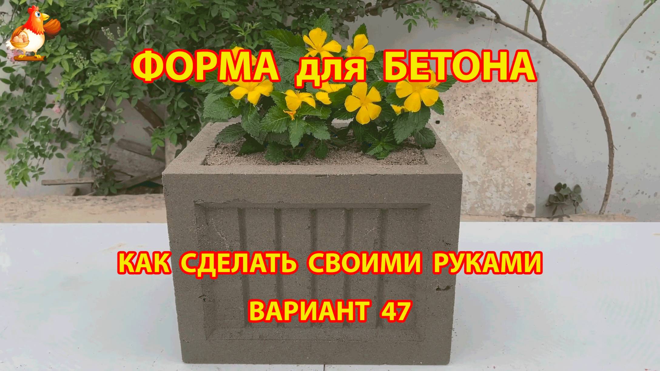 Форма для бетона своими руками идеи для дачи и сада (47)