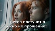 Вдох! Выдох! Песня Пандоры.