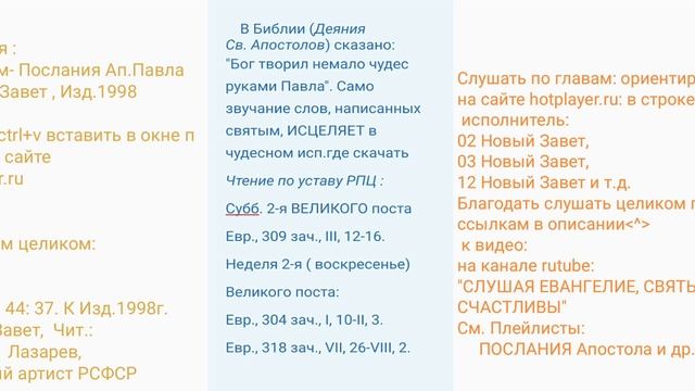 Послание к Евреям... 15-16 марта #великий_пост#Апостол