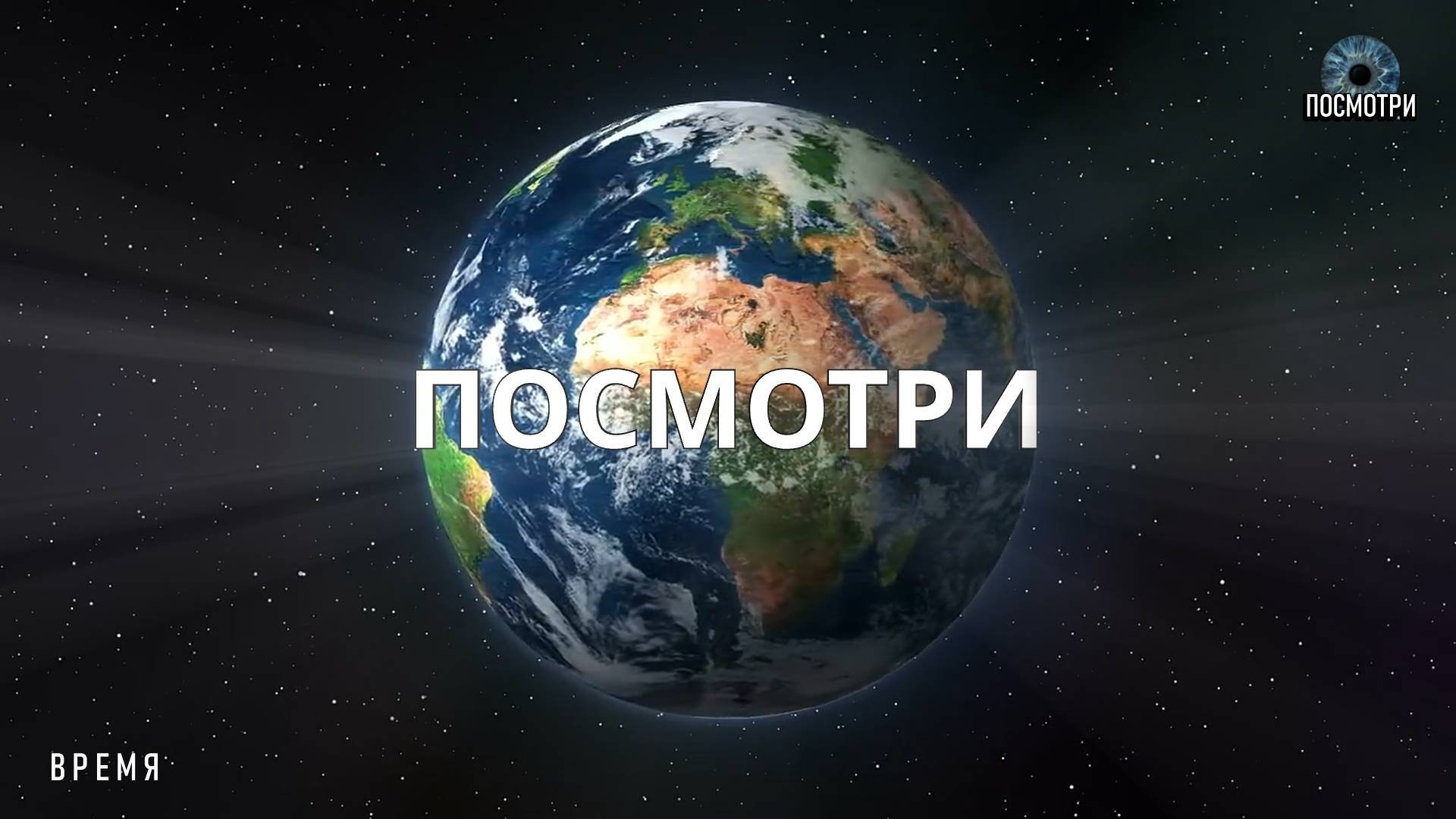 ВРЕМЯ#1