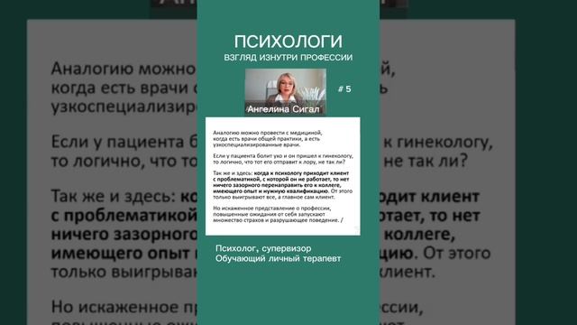 Должен ли психолог брать любого клиента? Ожидания от себя, что должен все уметь.