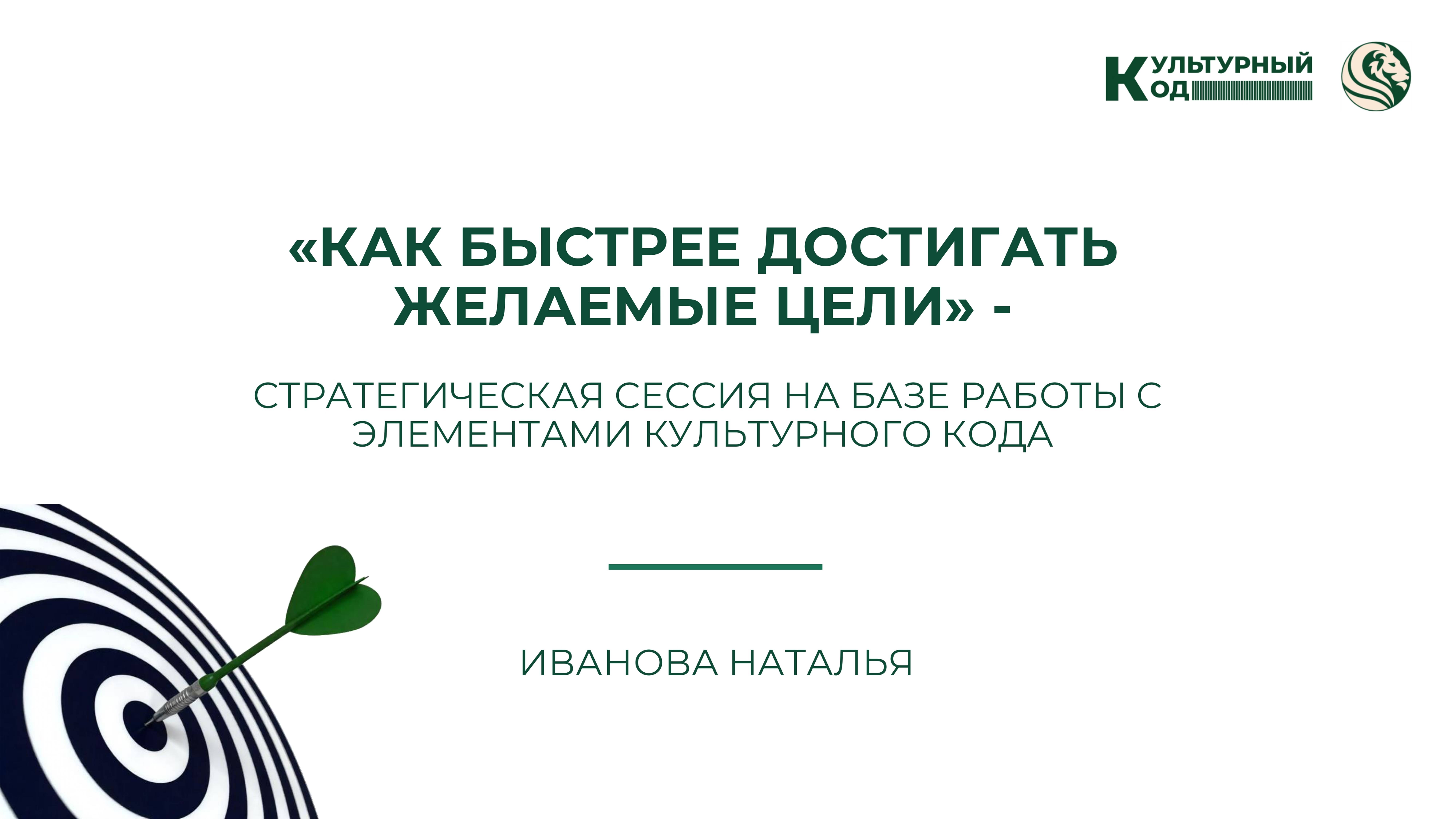 Как ускорить достижение целей?