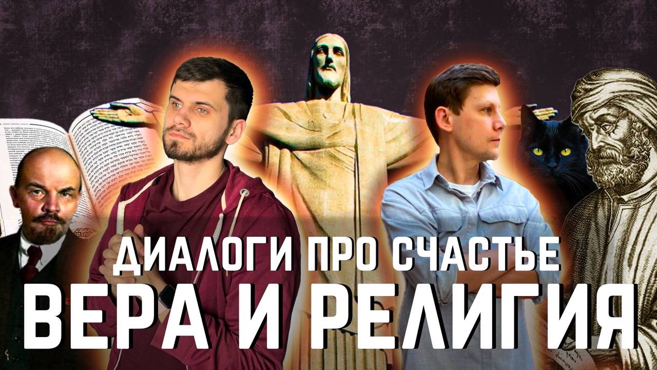 Кто статистически счастливее - верующий или атеист?