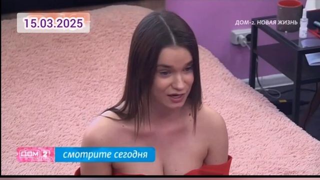 Дом-2 Каникулы в Сочи 15 марта смотреть онлайн 15.03.2025 дневной, вечерний, ночной эфир, свежие На