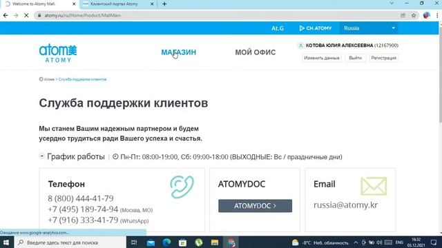 Клиентский портал Атоми. 
Как подать заявку.